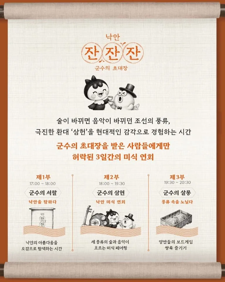 조선 연회 속으로…순천 ‘낙안 잔잔잔’ 비밀스런 미식 여행