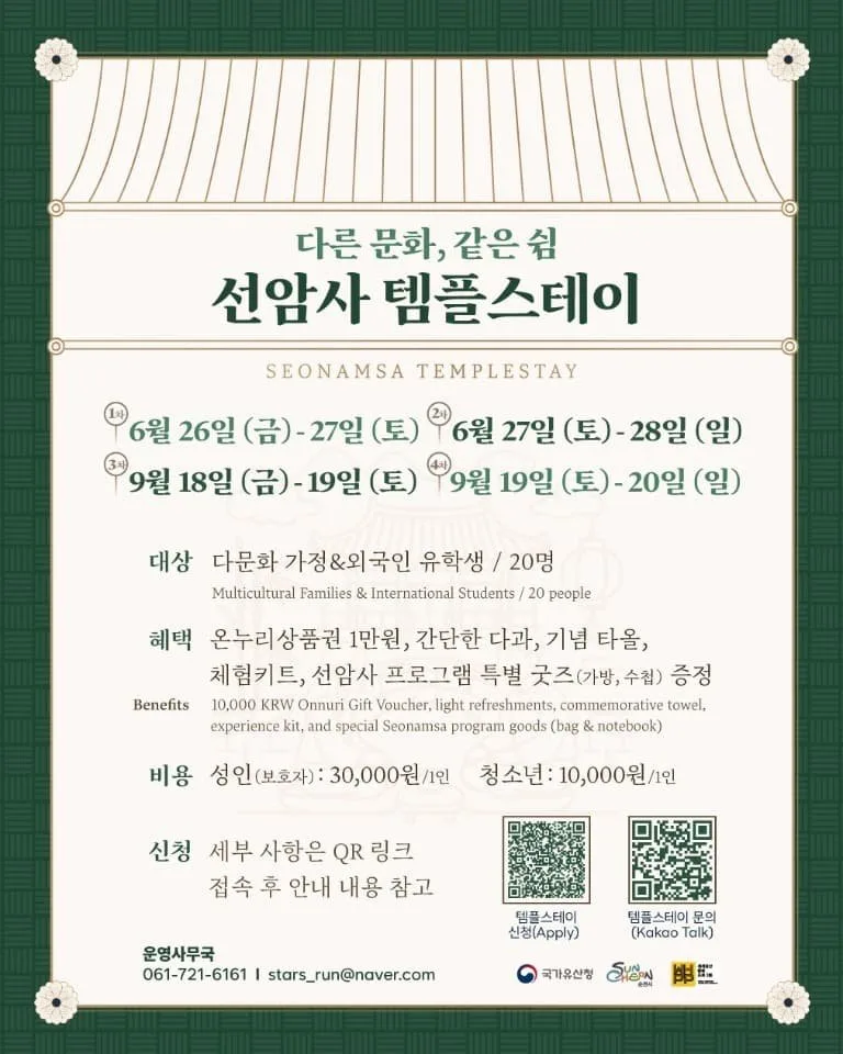 천년고찰서 1박 2일 힐링…선암사 ‘글로벌 템플스테이’ 참가자 모집