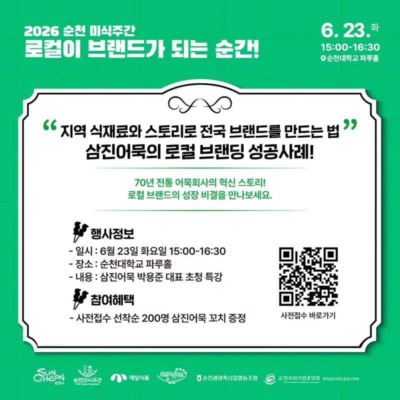 전통의 맛이 만난 감각! 삼진어묵 대표의 ‘로컬 미식 브랜딩’ 비결 공개
