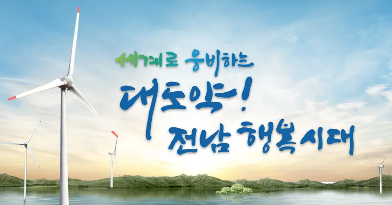 전남, ‘식품융합 클러스터’ 가동…아이템부터 해외진출 ‘원스톱’