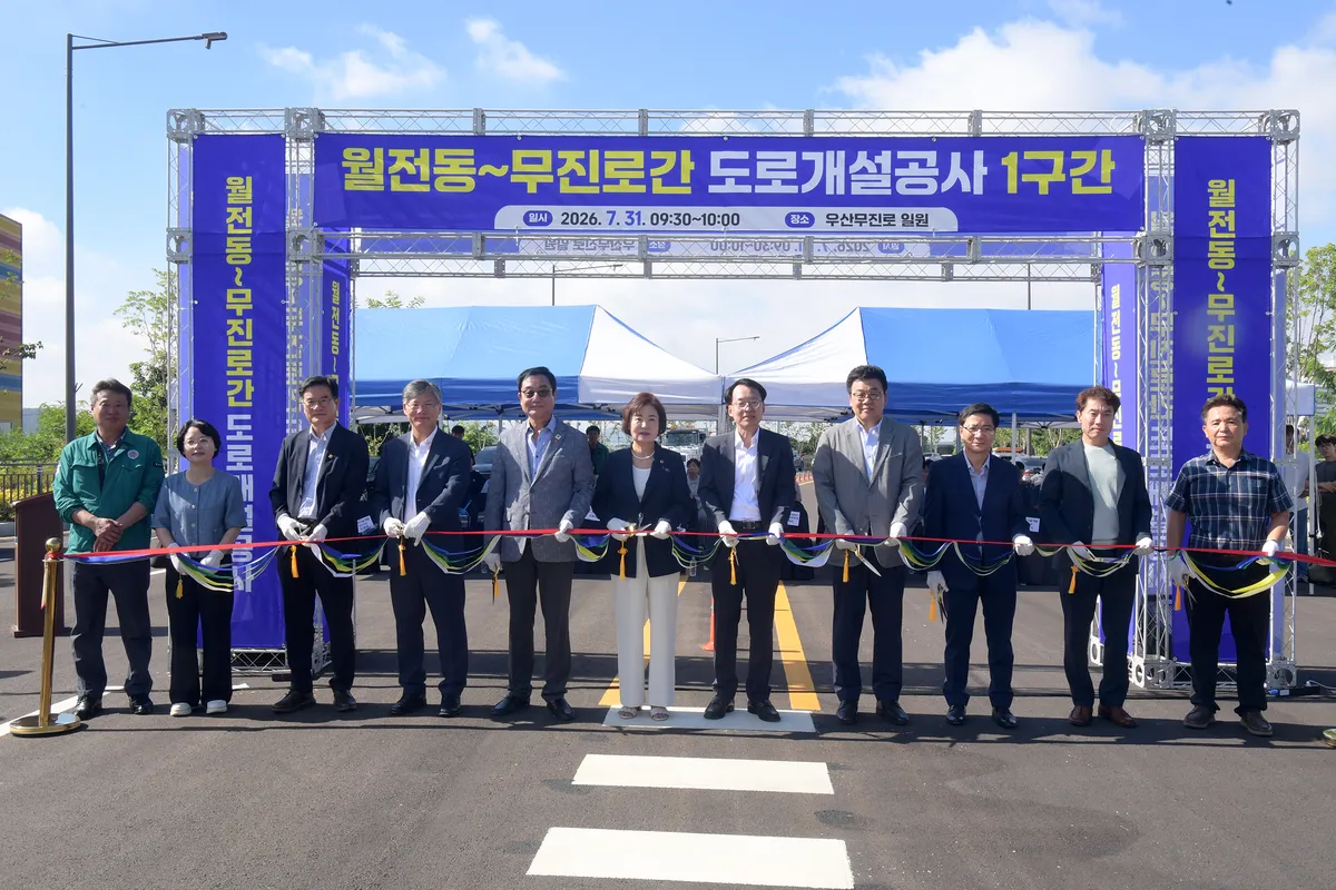 전남광주특별시, 월전동~무진로 도로개설 1구간 개통…교통혁증 기대