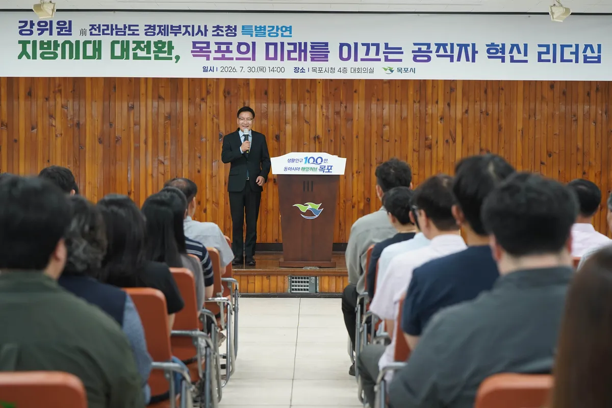 목포시, '지방시대 대전환' 이끌 공직자 혁신 리더십 특강 개최