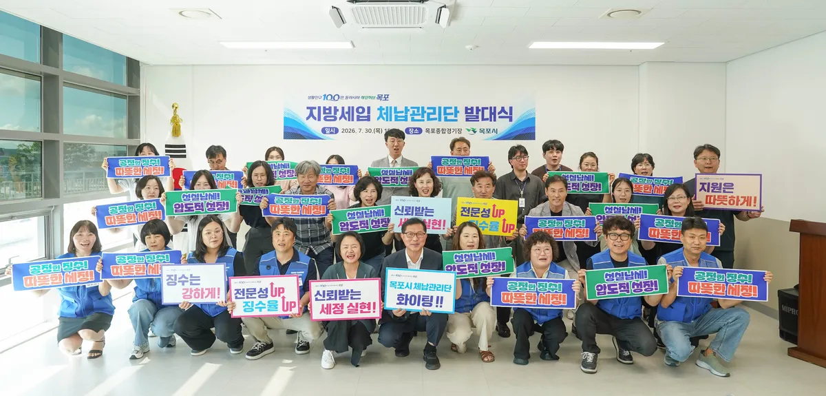 목포시, 체납관리단 출범…현장 중심 징수로 지방세 확보