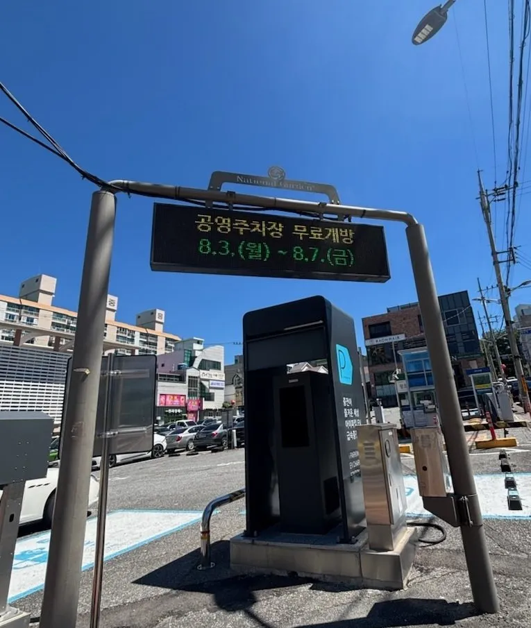 폭염 피해 순천시, 공영주차장 5일간 무료 개방