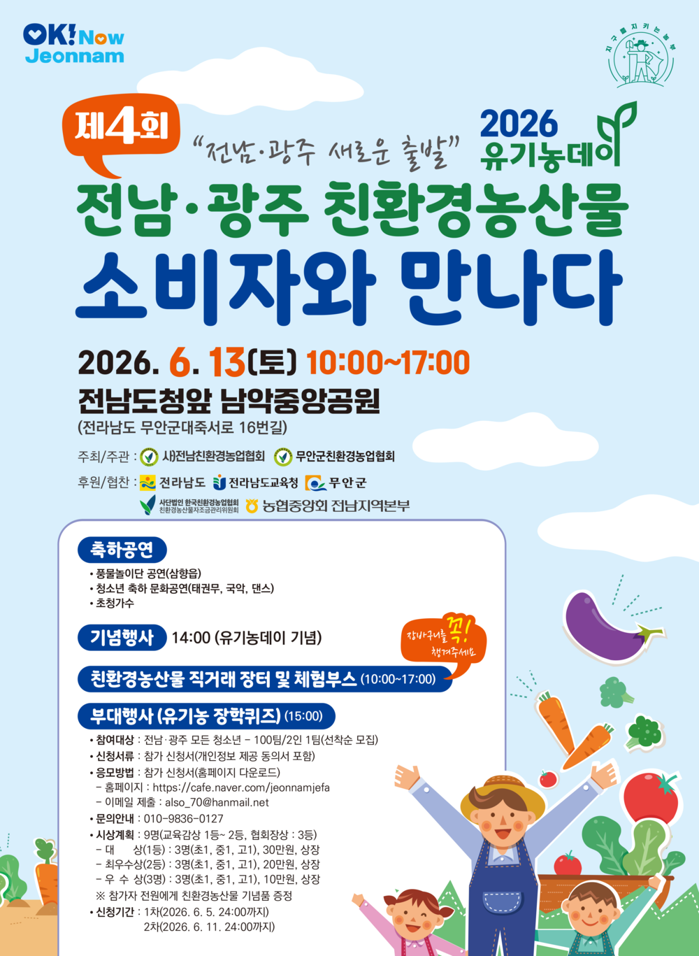 전남·광주 ‘2026 유기농데이’, 친환경 먹거리 직거래장터 열려