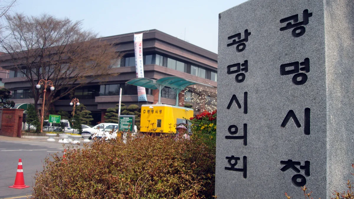 광명시