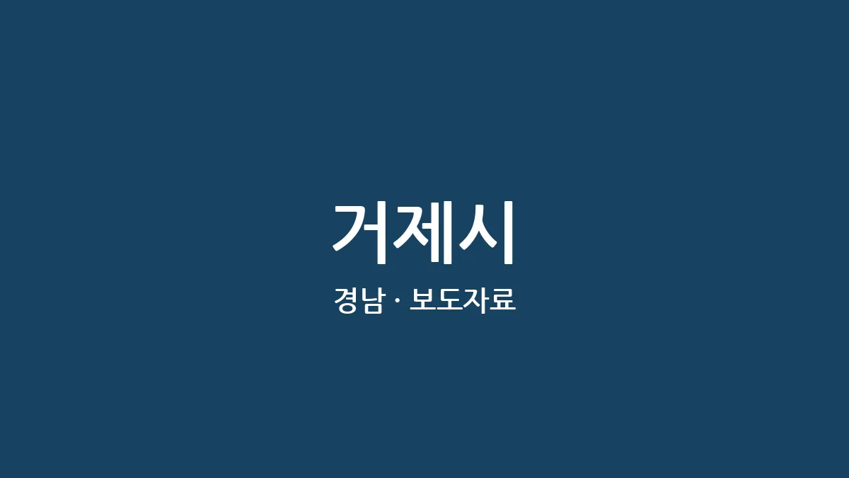 거제시