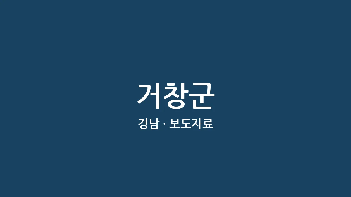 거창군