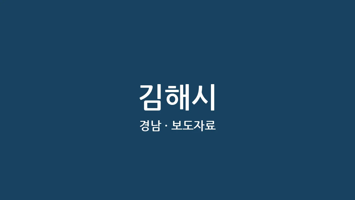 김해시