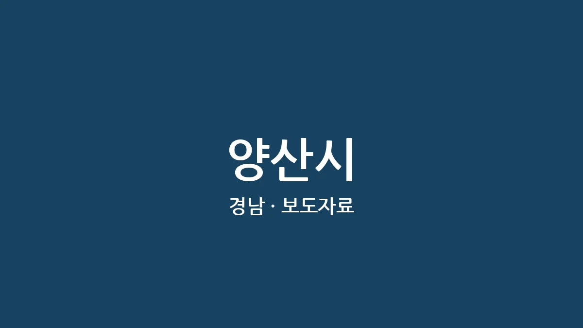 양산시