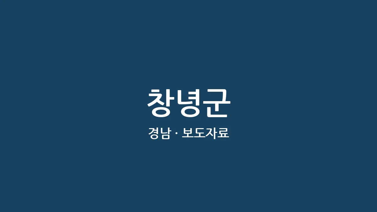 창녕군
