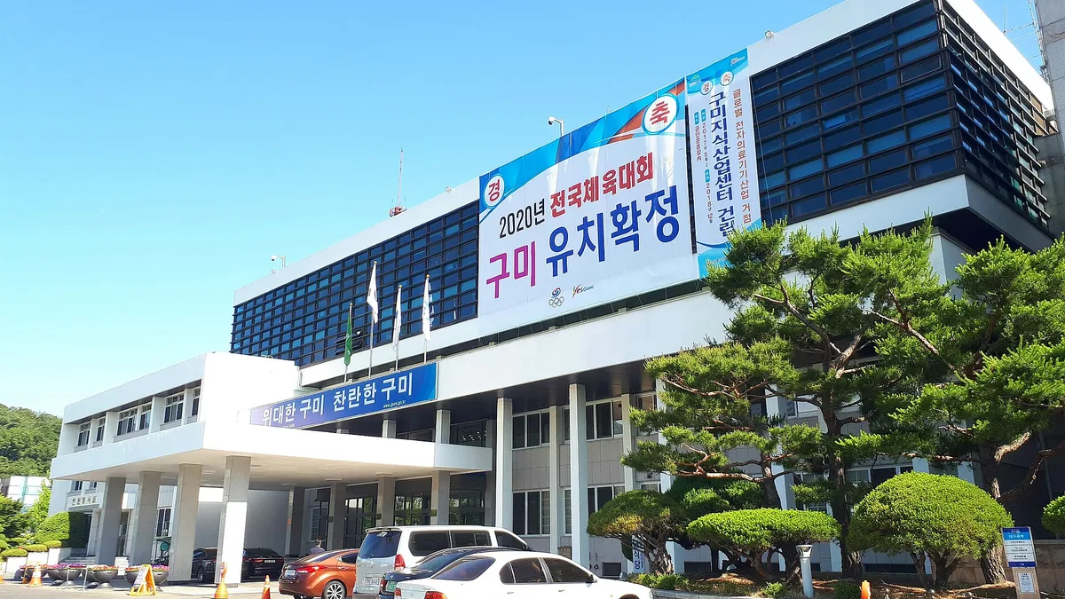 구미시