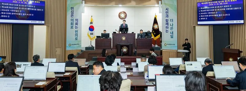 화성시의회