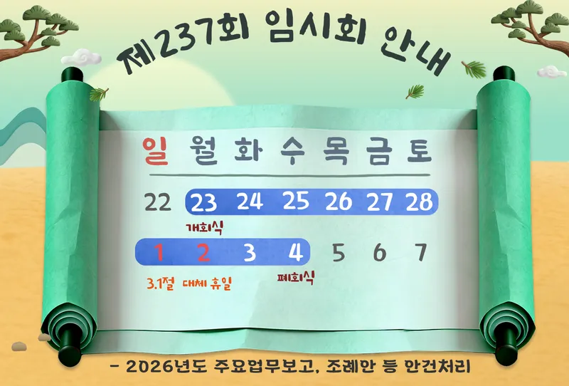 상주시의회