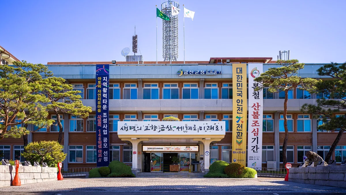 금산군의회