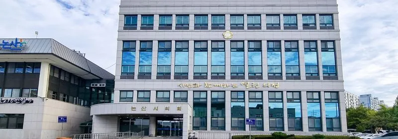 논산시의회