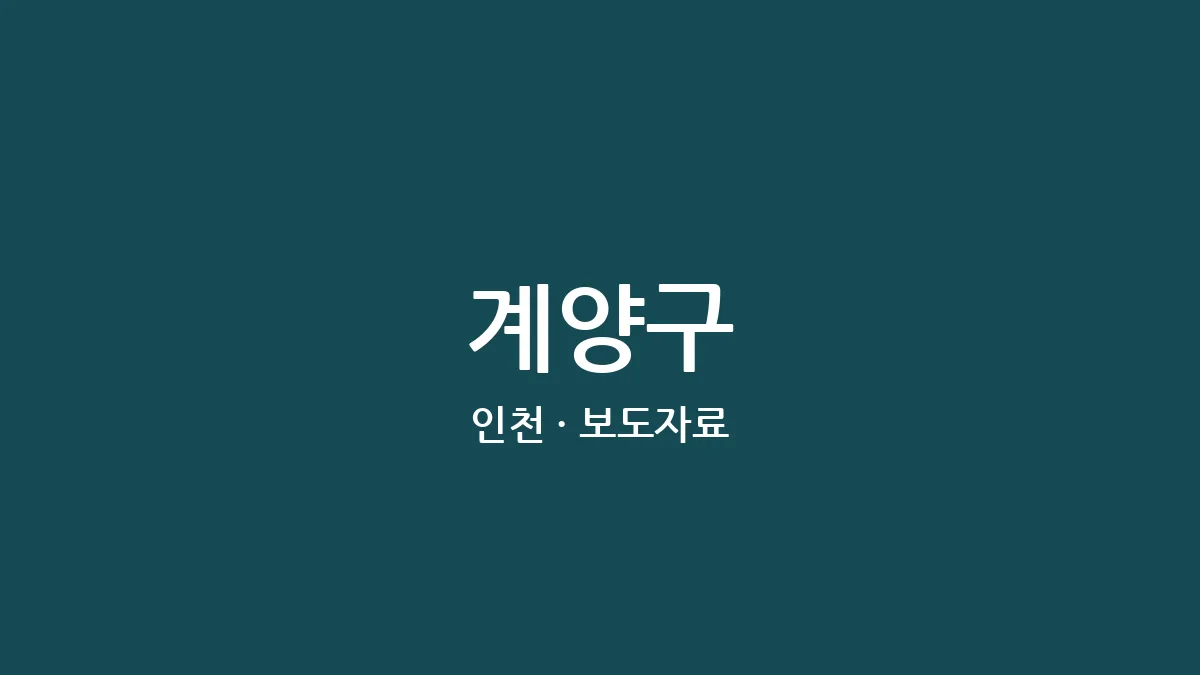 계양구