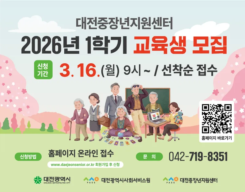 대전광역시
