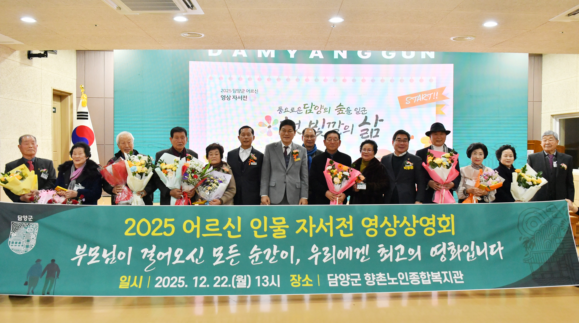 담양군, ‘어르신 인물 자서전 제작 기념 상영회’ 개최