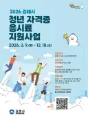 취업 준비 중인 청년들의 경제적 부담을 덜어주는 2026 청년 자격증 응시료 지원사업(G-PASS CARD) 신청자를 아래와 모집합니다