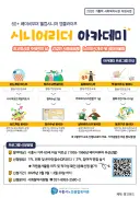 시흥시노인종합복지관, 자격증 취득 봉사단 ‘시니어리더 아카데미’ 참여자 모집