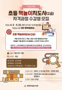 제천여성도서관, 초등 책놀이지도사 자격 과정 운영