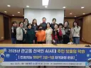관고동, 챗GPT 1급 자격 과정으로 실생활에 활용