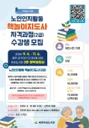 제천여성도서관, 노인인지활동 책놀이지도사 자격과정 운영