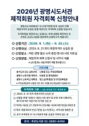 광명시도서관, 제적 회원 자격 회복 기회 제공