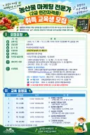 2026년 농산물마케팅 전문가 2급 자격증(민간자격증)반 모집