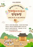 광명문화원, 전래놀이지도사 민간자격증 취득 과정 수강생 모집