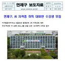 연제구, AI 자격증 취득 대비반 수강생 모집