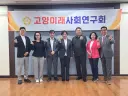 고양미래사회연구회, 생활권 중심 도시정책과 시민 소통 방안 모색