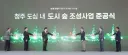 청주시·SK하이닉스, 민관협력으로 3㎞ 녹색숲길 조성