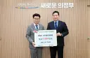 의정부 더드림요양병원, 관내 저소득층에 성금 3천만 원 전달
