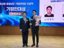 홍성군 기업, 충청남도 기업인대상서 ‘종합대상’ 수상 쾌거!