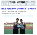 연제구청 육상팀, 제107회 전국체육대회 금1·은1 획득 쾌거