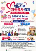구리시, 시민과 함께하는‘재능기부 자원봉사 축제’ 개최