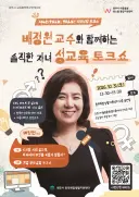 원주시, ‘제4회 톡톡! 부모상담 토크쇼’ 개최