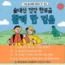 보도/해명-술 대신 걷기로 채우는 건강한 11월