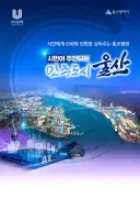 울산광역시 보도자료(2026년 10월 23일)
