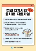 여수시, 청년 자격증·어학 응시료 지원 대폭 확대