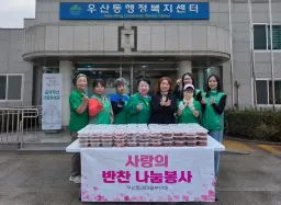 우산동 새마을부녀회, 사랑의 반찬 나눔으로 이웃사랑 실천