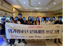 양평군청소년상담복지센터, 청소년 대상 롯데월드 문화체험 활동 진행