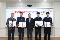 강남구, ‘강남 대전환’ 아이디어 146건 모였다… 생활밀착 제안 10건 채택