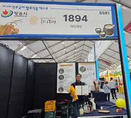 정읍 발효식품, 전주국제발효식품엑스포서 통했다