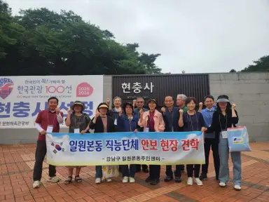 일원본동, 충북 음성·괴산 안보 견학 및 자매결연지 교류