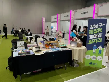 강남구, ‘장애인일자리’ 채용정보 한번에!