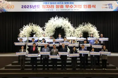 구로구, ‘2026년 일자리 창출 우수기업 인증’ 참여기업 모집