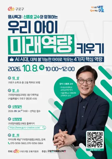 AI 시대, 부모도 배운다…구로구 ‘미래인재 양성 학부모 교육’ 연속 운영